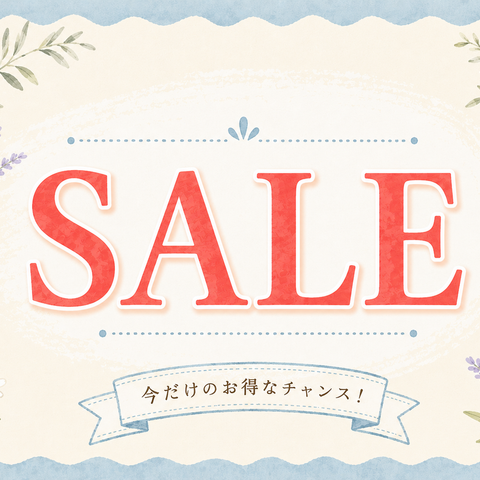 【数量限定】SALE品