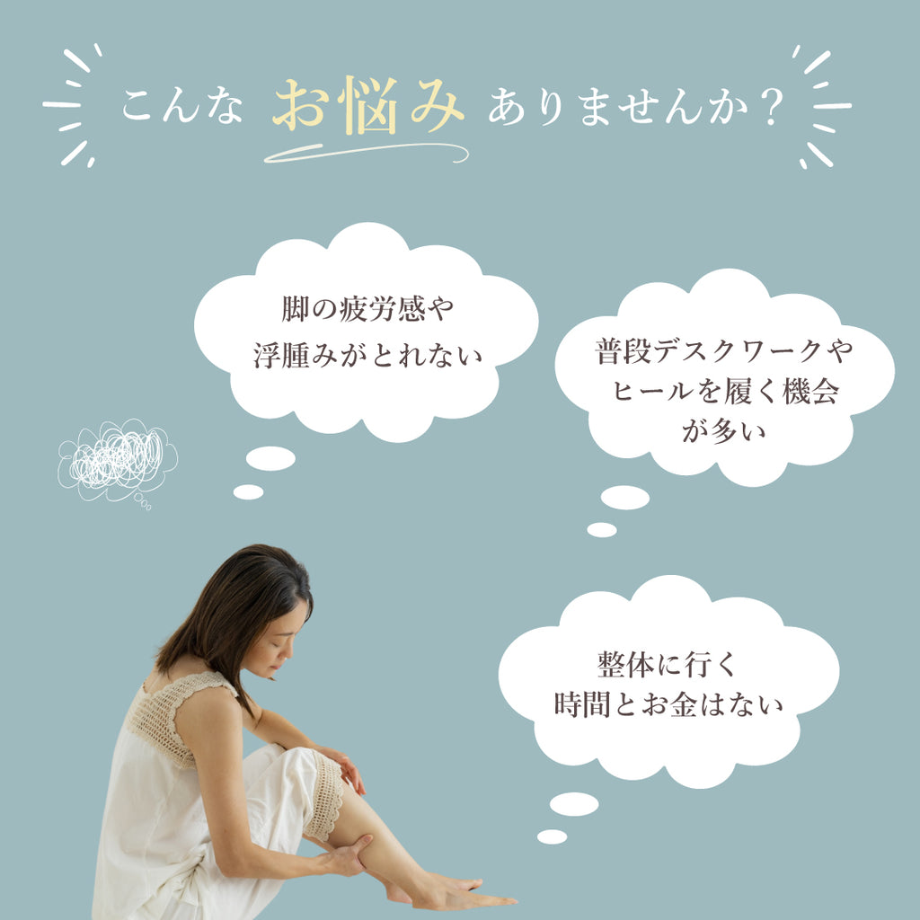 レッグエアリフレッシャー