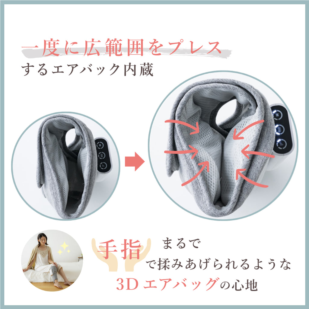 レッグエアリフレッシャー