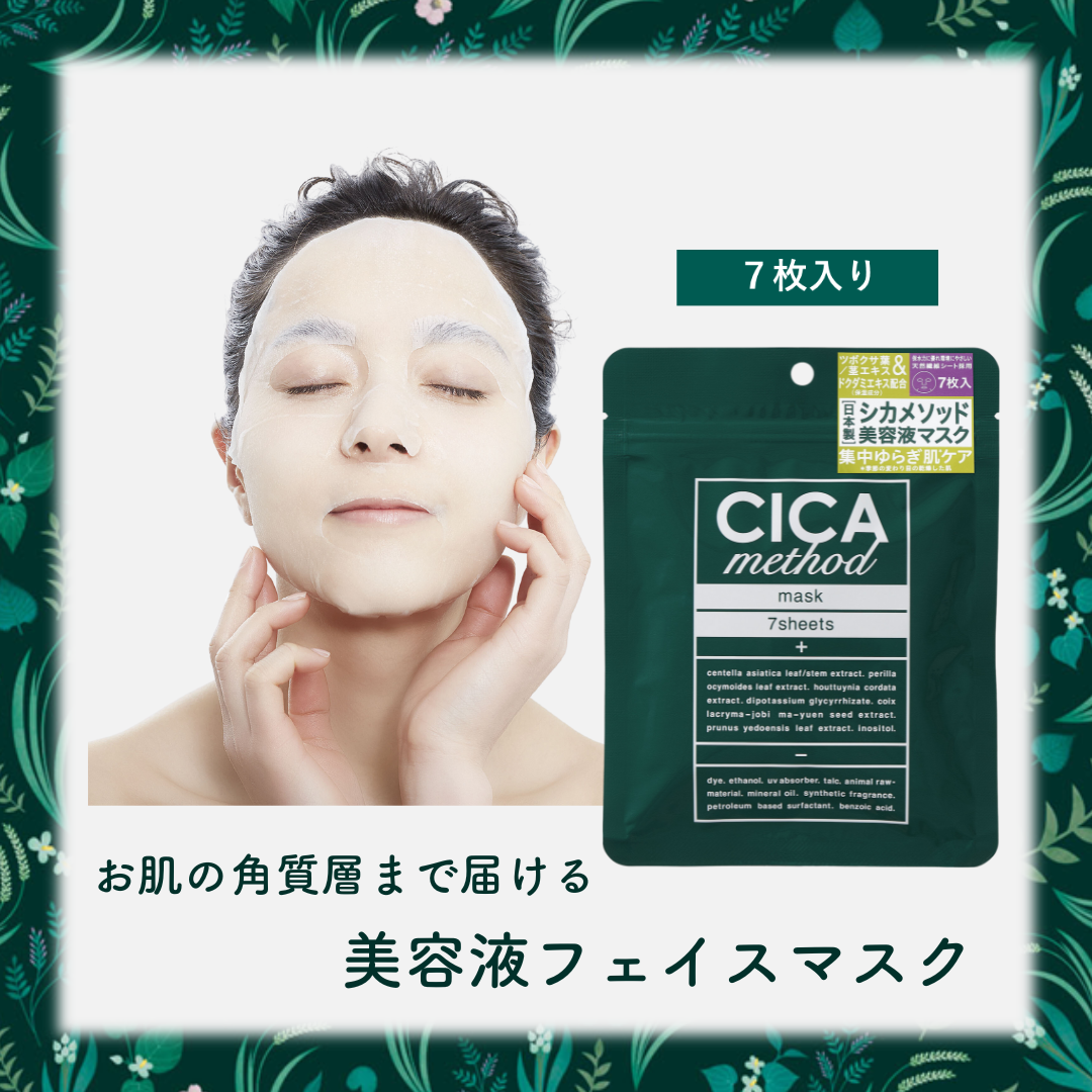 美容液マスク】CICAmethod スージングマスク (7枚入り)– ラフィネ 美容液マスク】CICAmethod スージングマスク (7枚入り)– ラフィネ