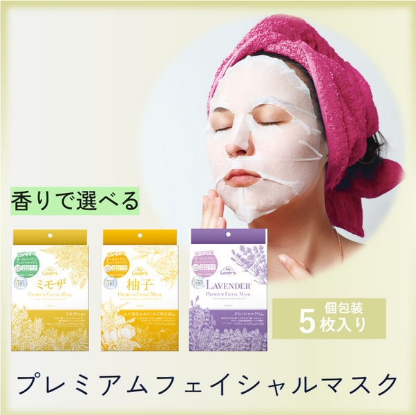 香りで選べる】プレミアムフェイシャルマスク(5枚入)– ラフィネ
