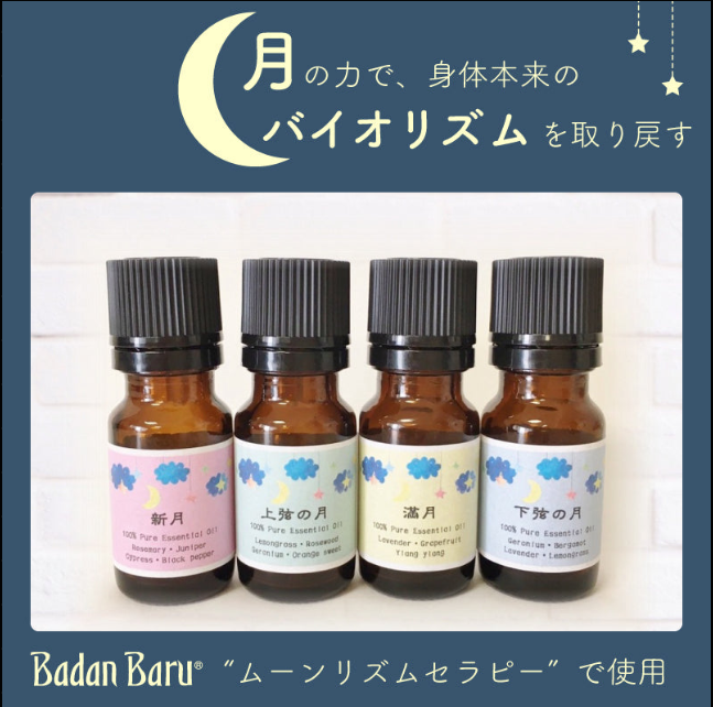 ムーンアロマ　《下弦の月》