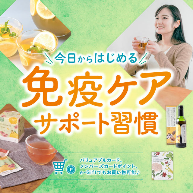 250108_RFマルシェ_免疫ケア特集_1_TOPバナー_SP.jpg__PID:f84bbf89-d5a6-4a5d-ae8a-54fd3901acec