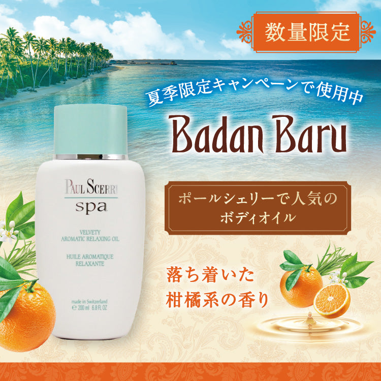 新品ポールシェリーPAUL SCERRI リンパハーバルオイル 180ml ☆新装☆シルエット リラクシング バス オイル 150ml | favo