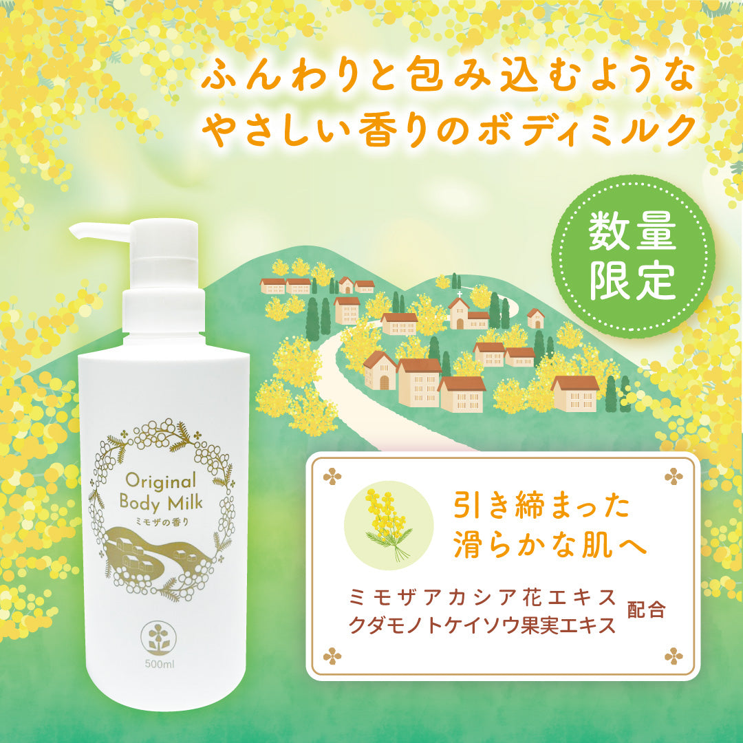 オリジナルボディミルク（ミモザの香り）500ml– ラフィネマルシェ