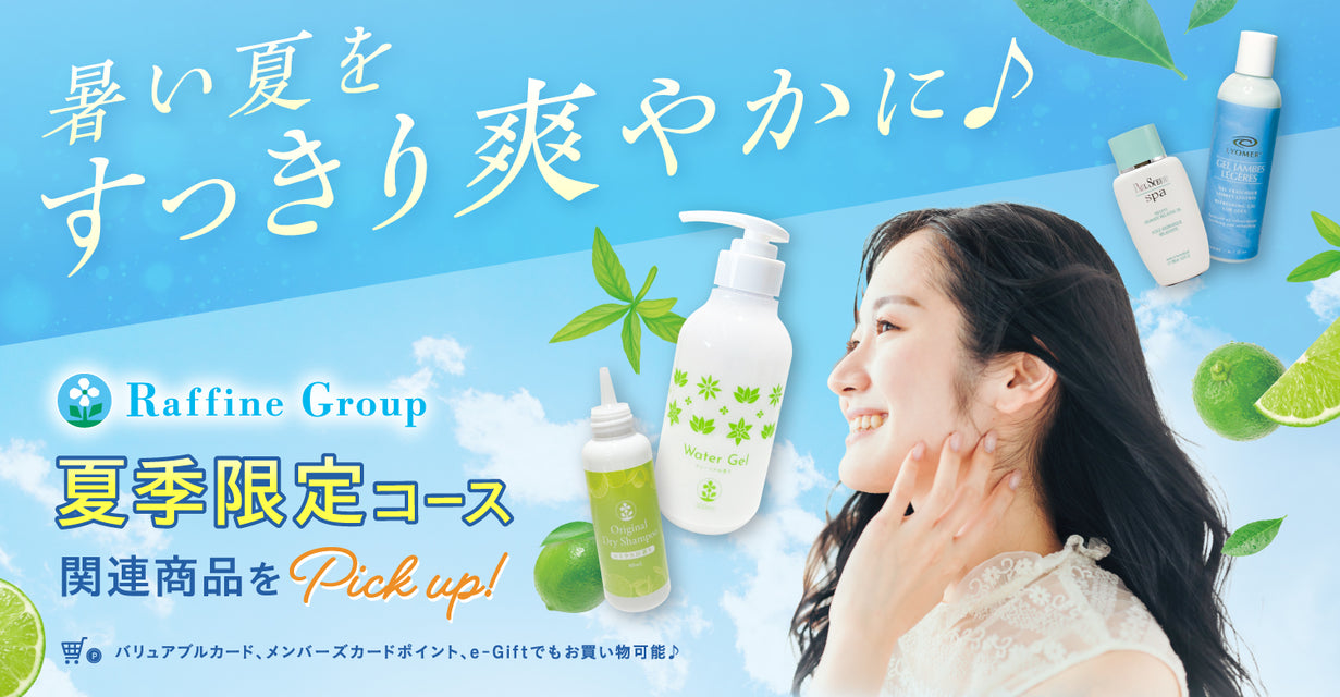 250630_RFマルシェ_夏季限定コース関連商品をピックアップ特集特集_TOPバナー.jpg__PID:0ed78c89-47b6-4bca-bc38-53bf9d73a7f2