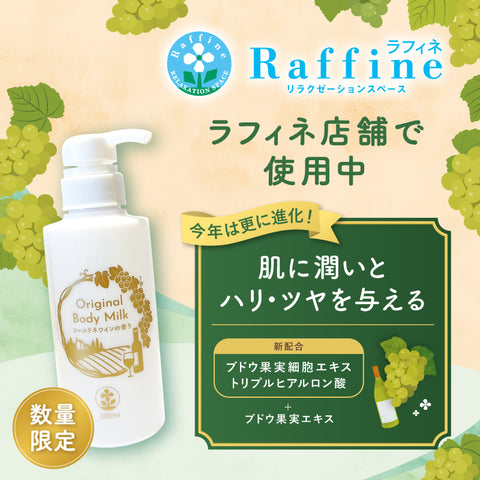250813_RFマルシェ_ボディミルク_シャルドネワインの香り_ツール_商品画像.jpg__PID:1fa159be-1dab-4292-97a7-5b727263f40c