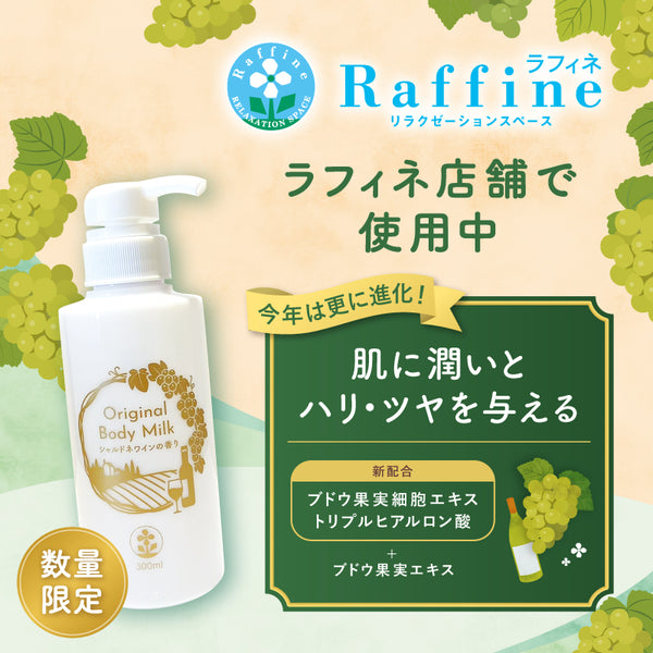 250813_RFマルシェ_ボディミルク_シャルドネワインの香り_ツール_商品画像.jpg__PID:1fa159be-1dab-4292-97a7-5b727263f40c