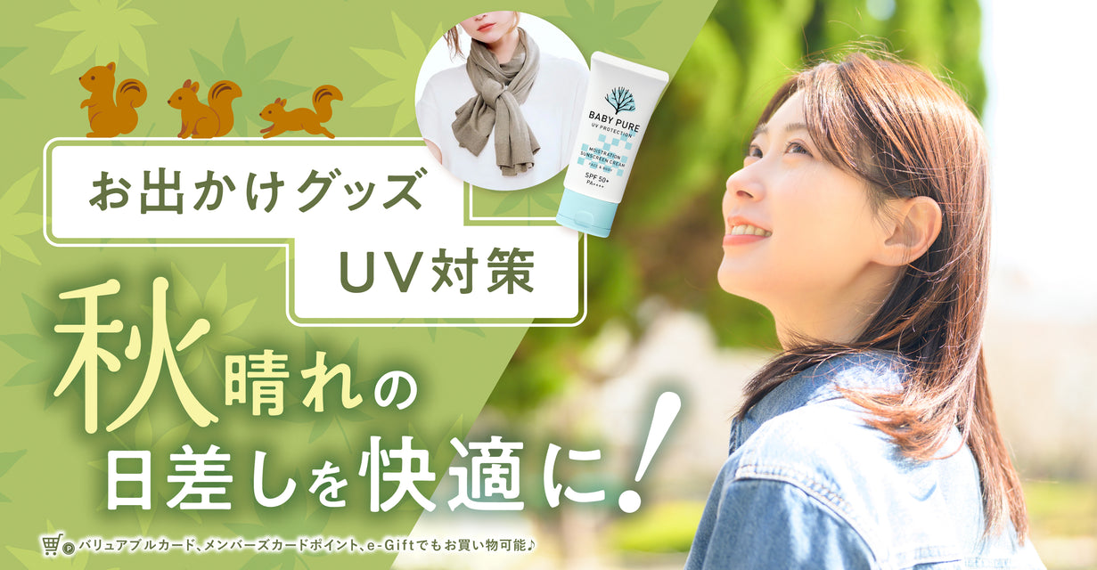 250902_RFマルシェ_お出かけグッズ・UV対策特集_ツール_TOPバナー_PC.jpg__PID:149afae1-bb11-483d-be73-94be40f4b560