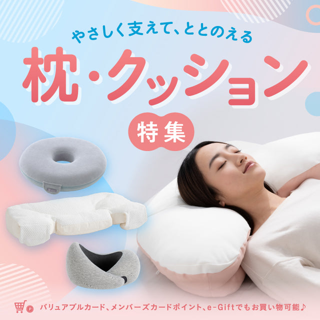 260106_RFマルシェ_枕・クッション特集_ツール_TOPバナー_SP.jpg__PID:466b2d31-07d9-4fcf-baf4-637150a985f6