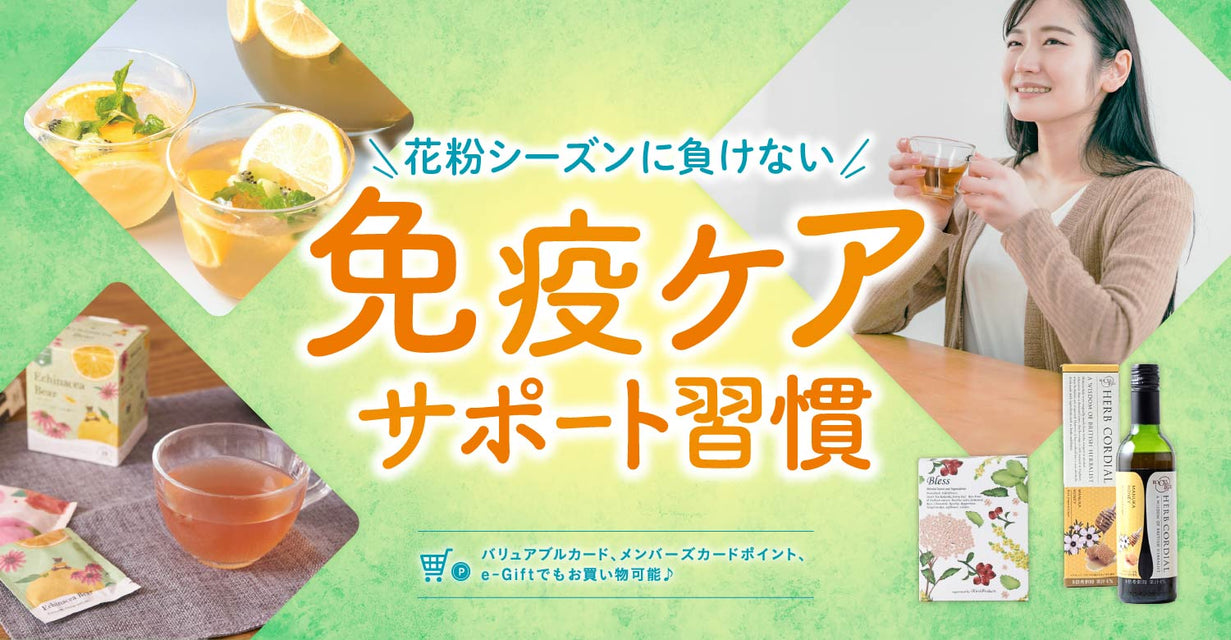 260203_RFマルシェ_免疫ケア特集_花粉用_1_TOPバナー_PC.jpg__PID:aea602b4-f462-4e6d-ad8f-53577db2a6a9