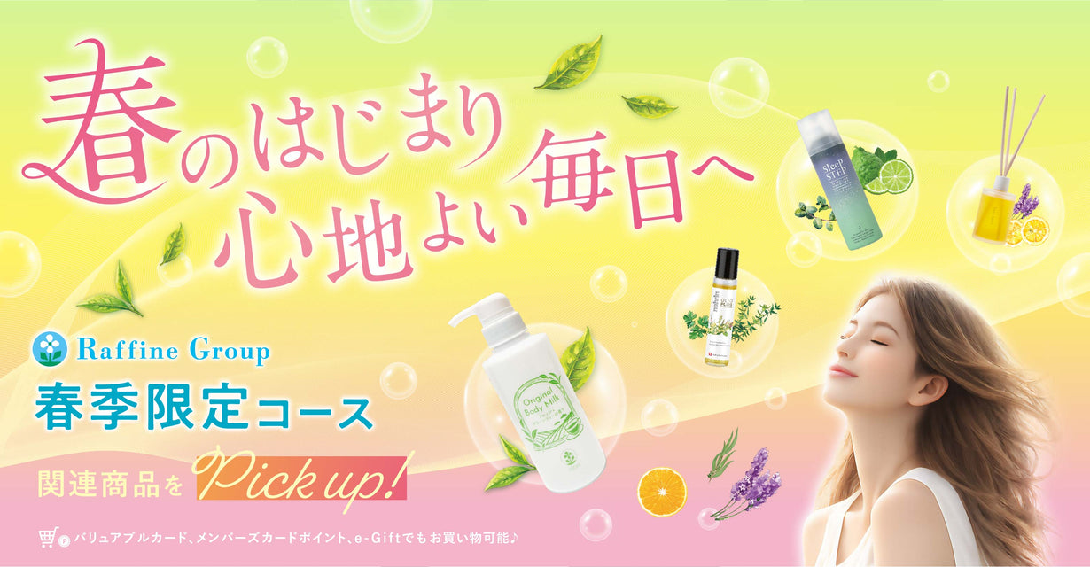 260216_RFマルシェ_RFマルシェ_春季CP関連商品ピックアップ特集-3.jpg__PID:cce1fe2b-b49c-4e85-9f17-786459b63b9b