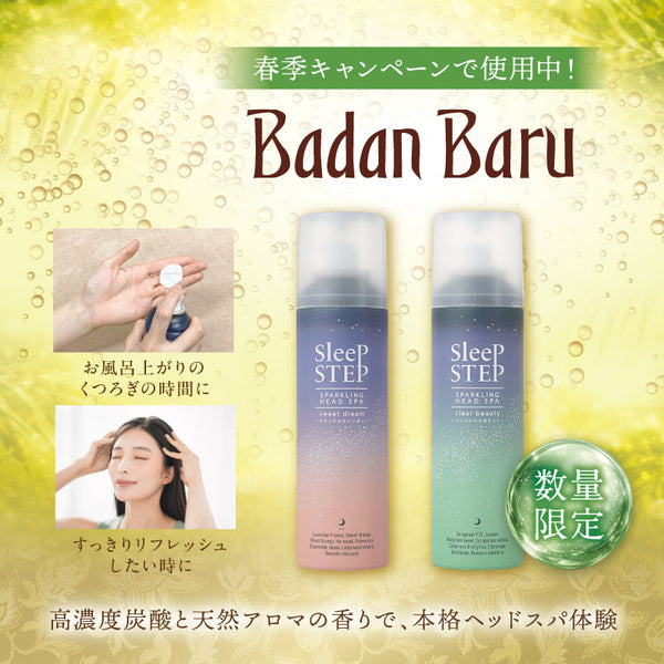 SLEEP STEP炭酸ヘッドスパ