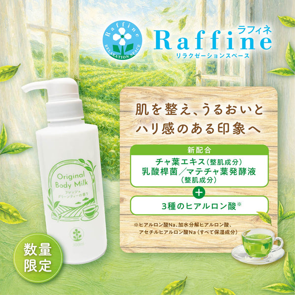 オリジナルボディミルク（フレッシュグリーンティーの香り）300ml