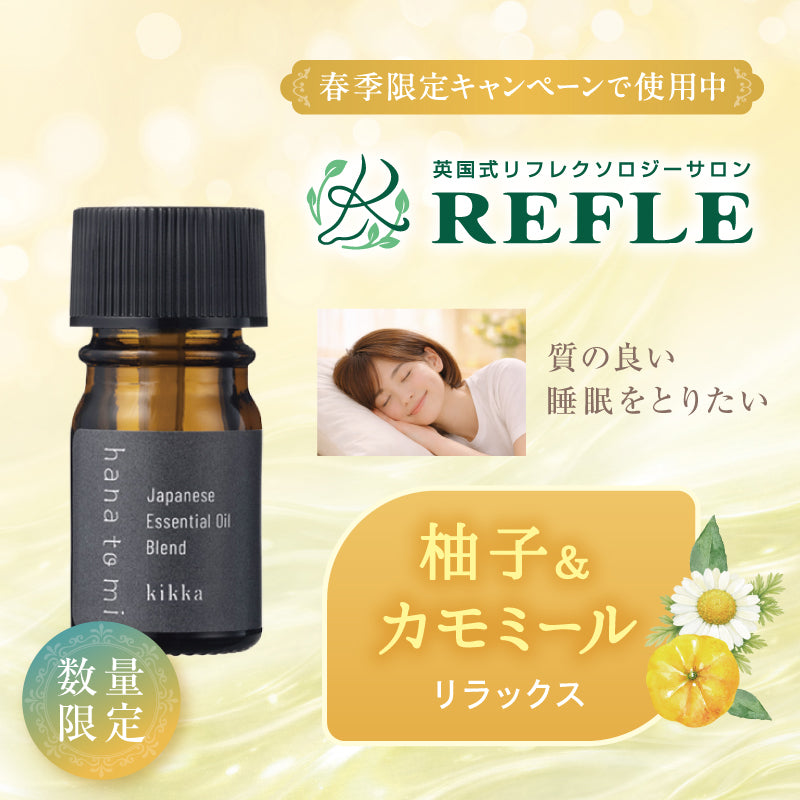 hana to miエッセンシャルオイル