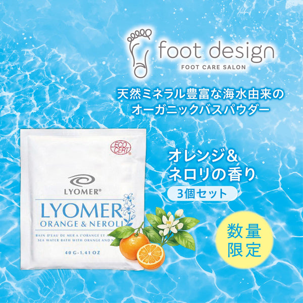 バスソルトリヨメール オレンジ＆ネロリ3個セット