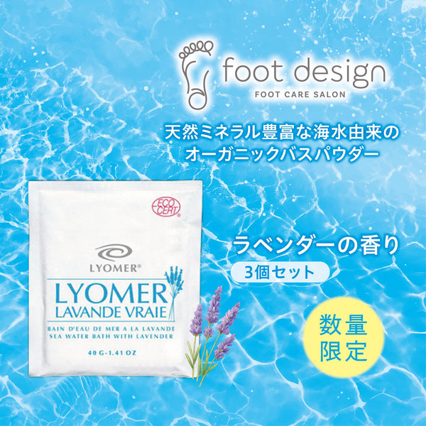 バスソルトリヨメール ラバンド ヴレ3個セット