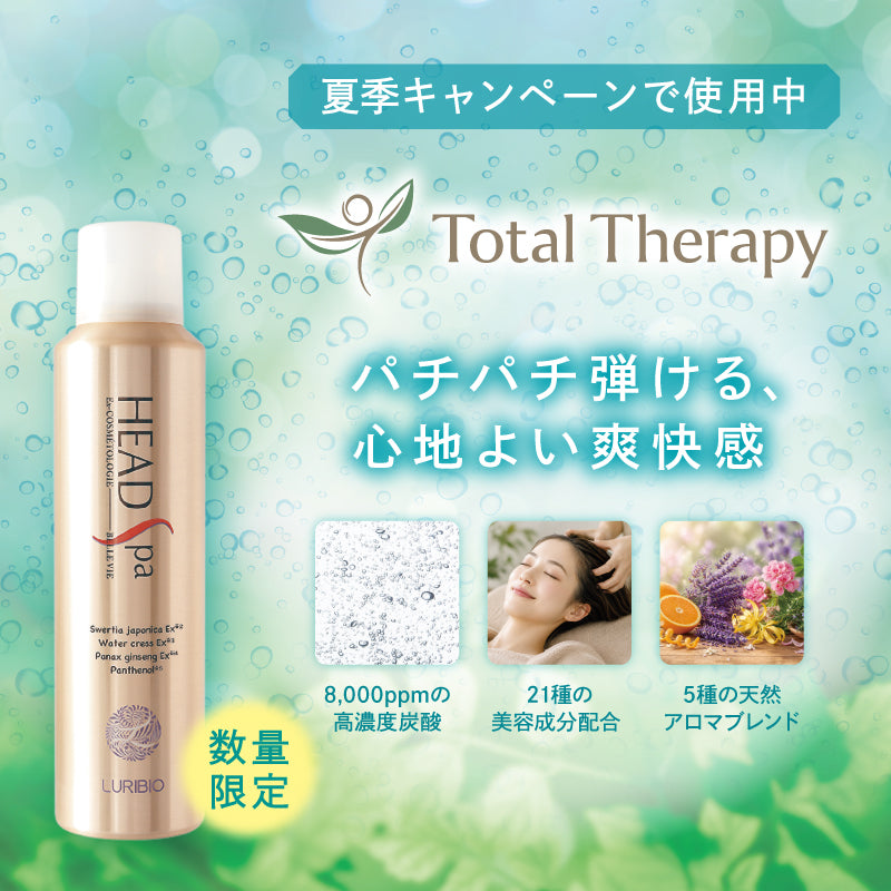 ルリビオヘッドスパ