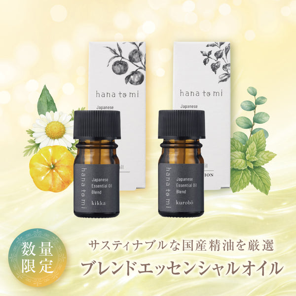 hana to miエッセンシャルオイル