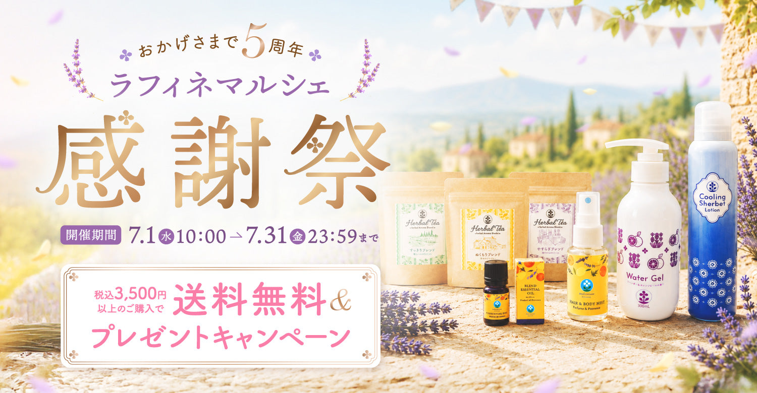 おかげ様で5周年ラフィネマルシェ感謝祭
