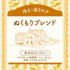 【NEW】ラフィネハーブティーぬくもりブレンド〈甘味のジンジャー〉