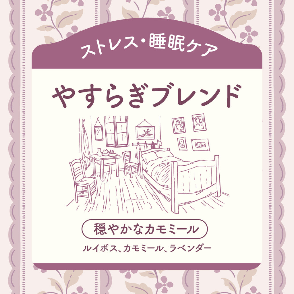 【NEW】ラフィネハーブティーやすらぎブレンド〈穏やかなカモミール〉
