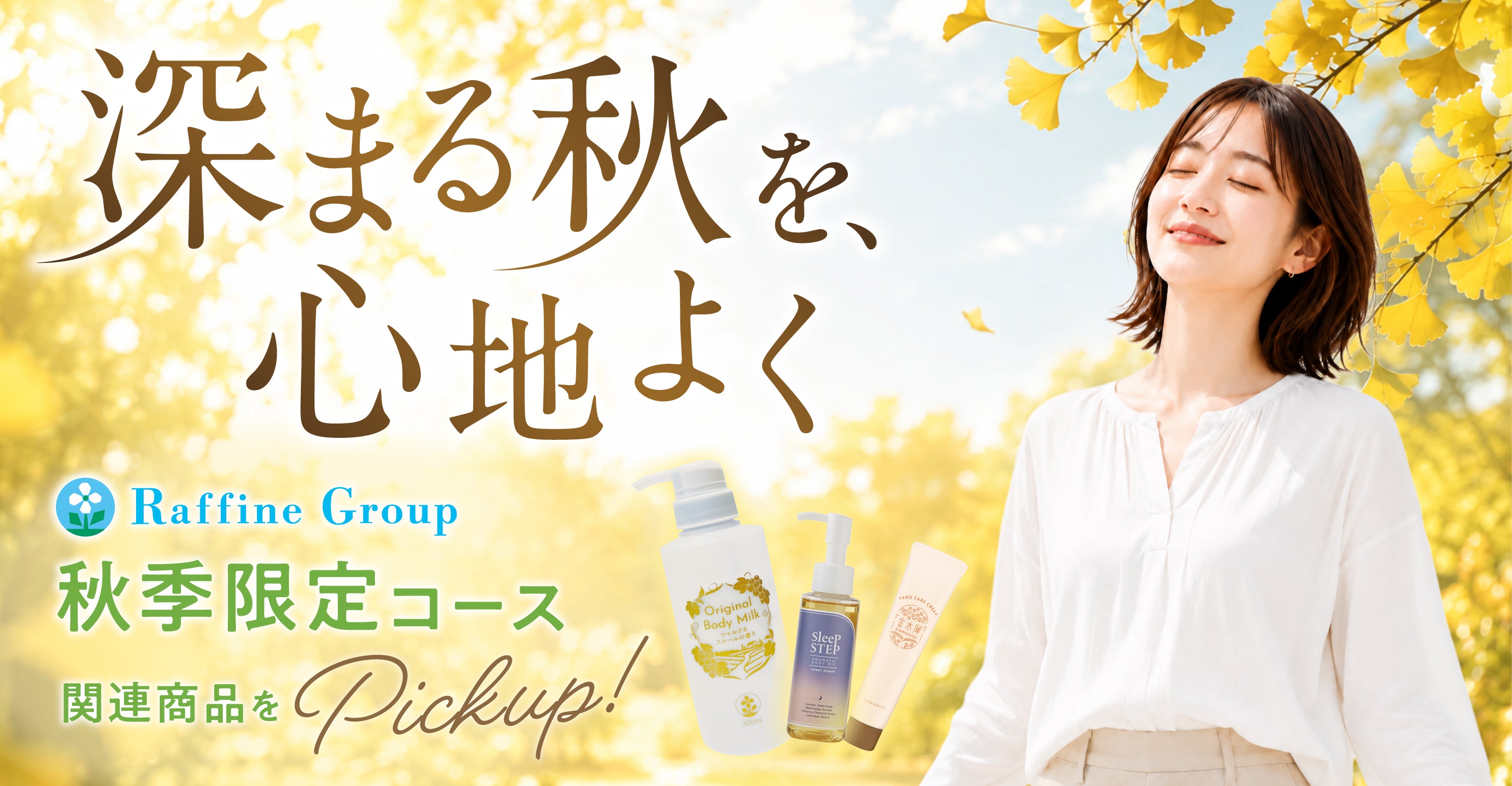 ラフィネグループ通販– ラフィネマルシェ Raffine Marche