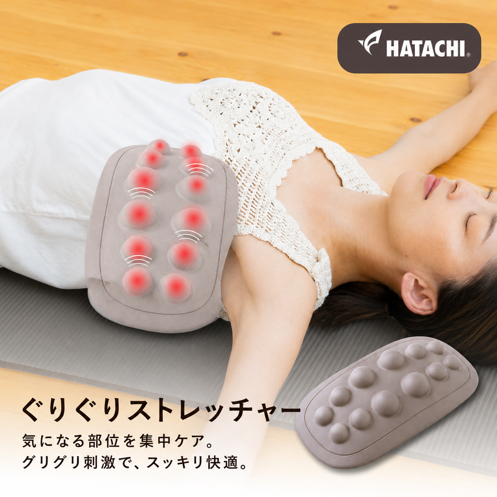 ぐりぐりストレッチャー