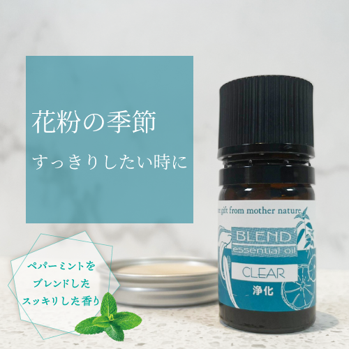 ブレンドエッセンシャルオイル】浄化 5mL– ラフィネマルシェ Raffine