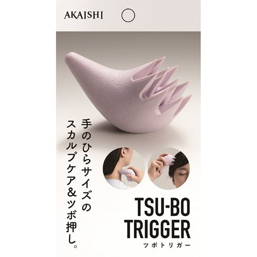 【AKAISHI】ツボトリガー