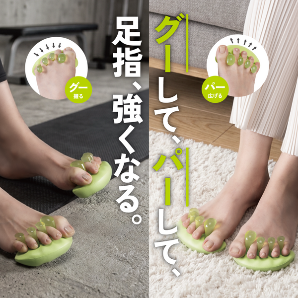 【AKAISHI】5本指グーパートレーナー