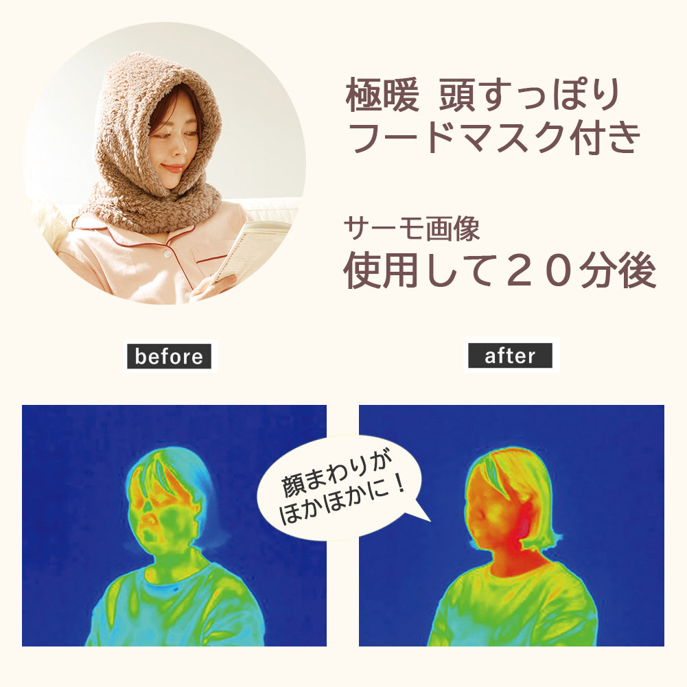 【極暖】頭すっぽりフード マスク付き