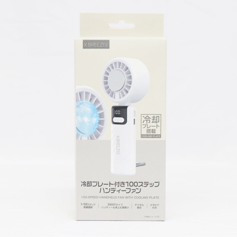 冷却プレート付き100ステップハンディーファン