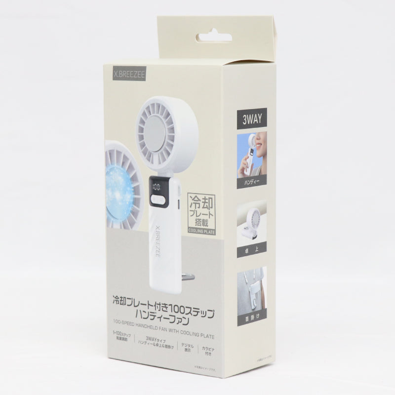 冷却プレート付き100ステップハンディーファン