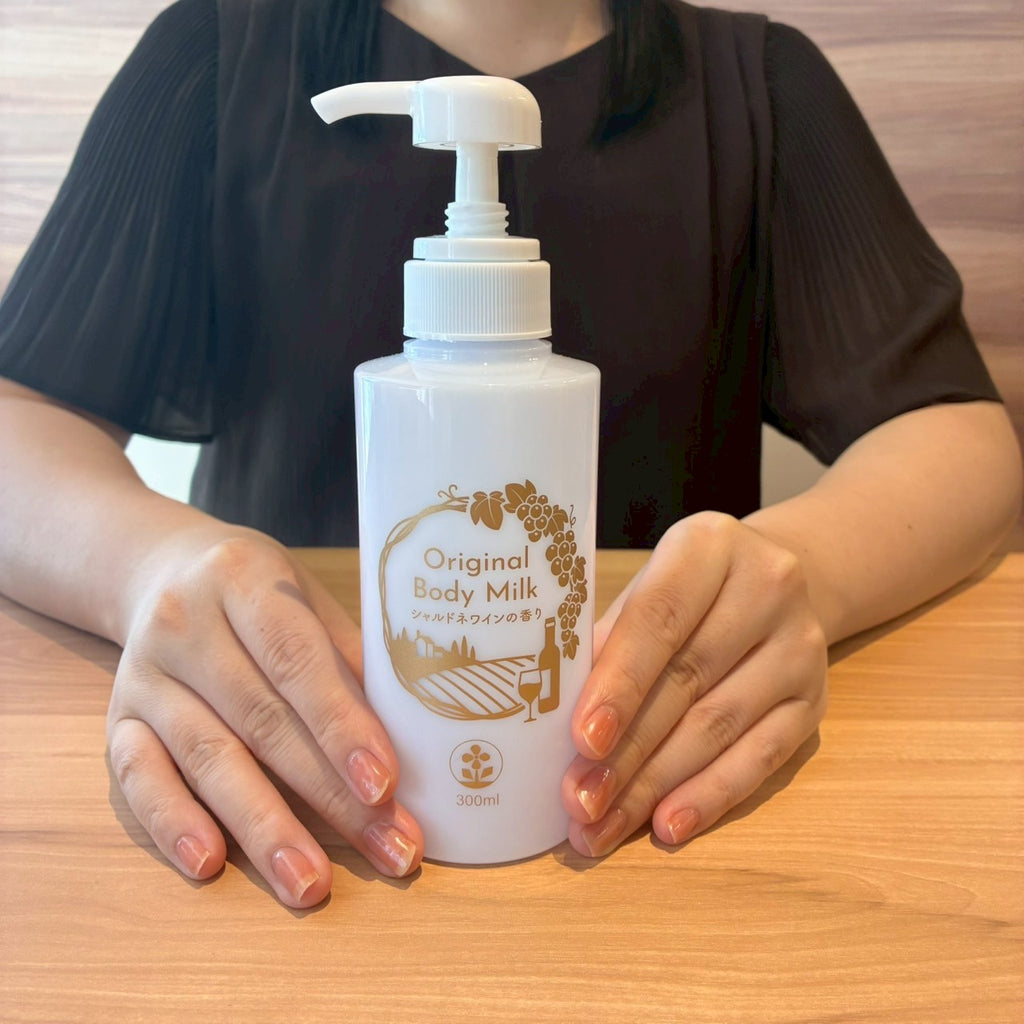 【数量限定】オリジナルボディミルク（シャルドネワインの香り）300ml