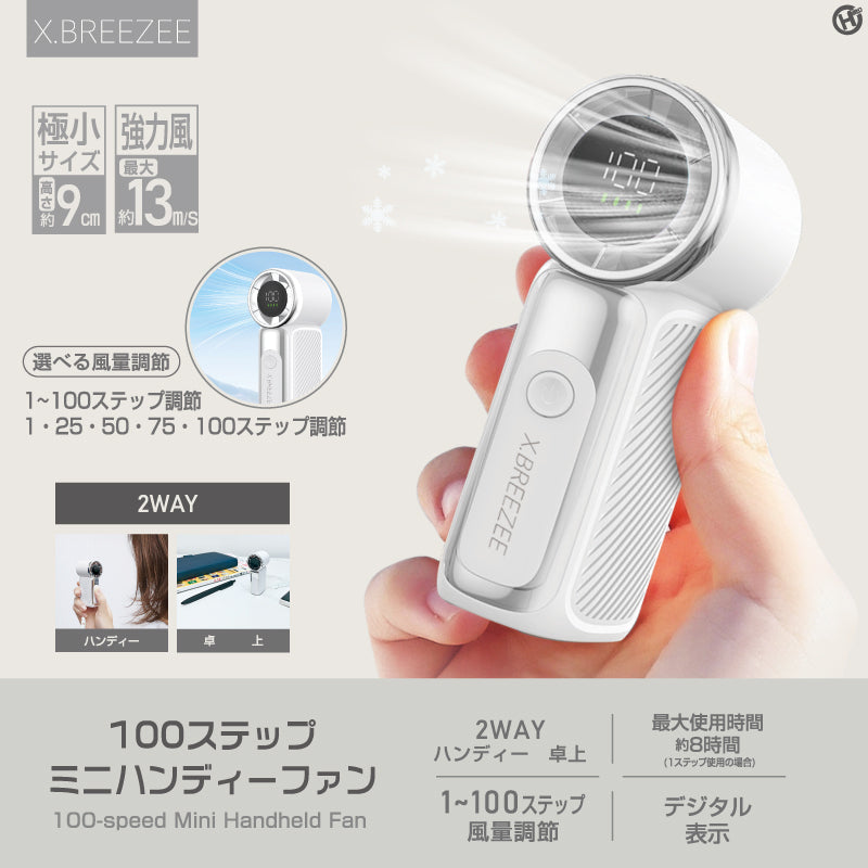 100ステップミニハンディーファン