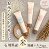 【数量限定】ゆるりとキンモクセイ　お米のハンドケアクリーム