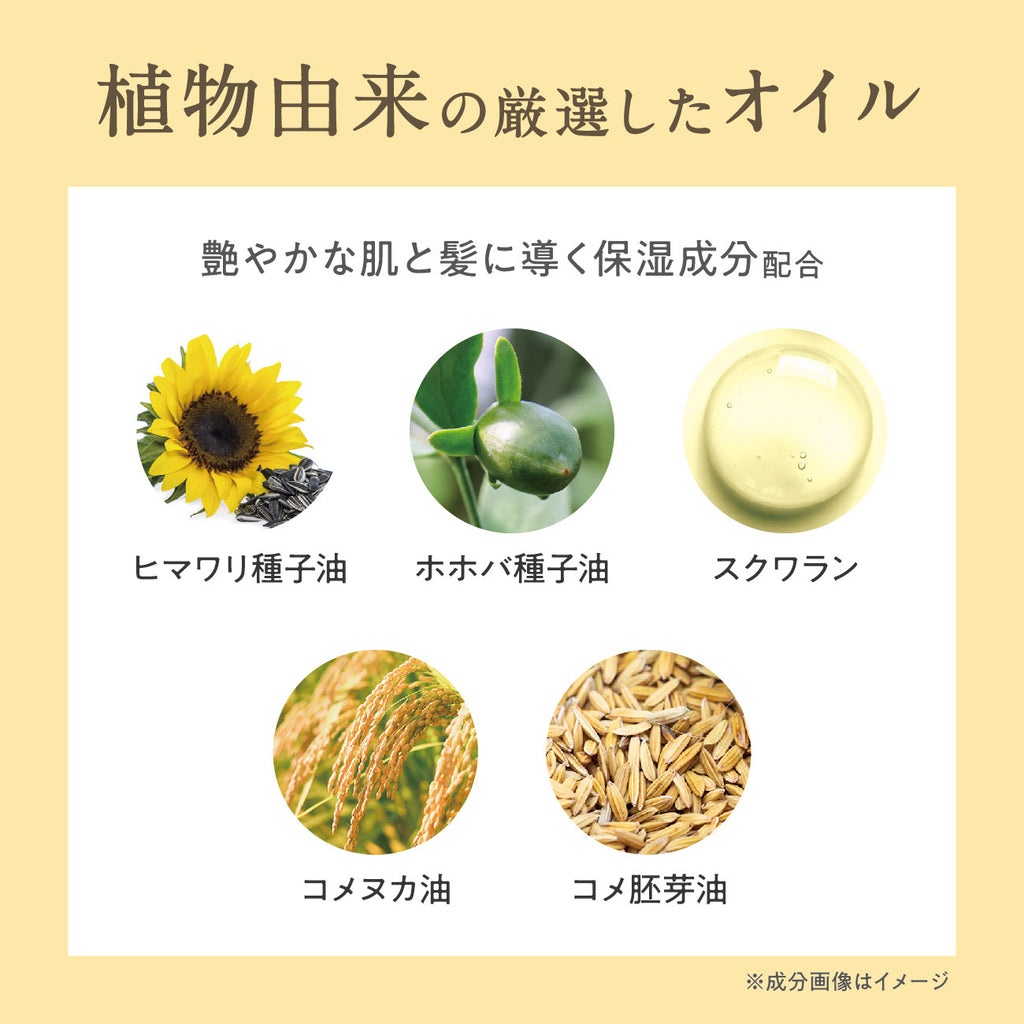 【数量限定】 ボディー&ヘアオイル キンモクセイ