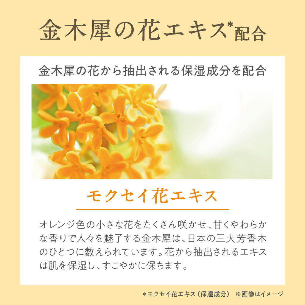 【数量限定】 ボディー&ヘアオイル キンモクセイ