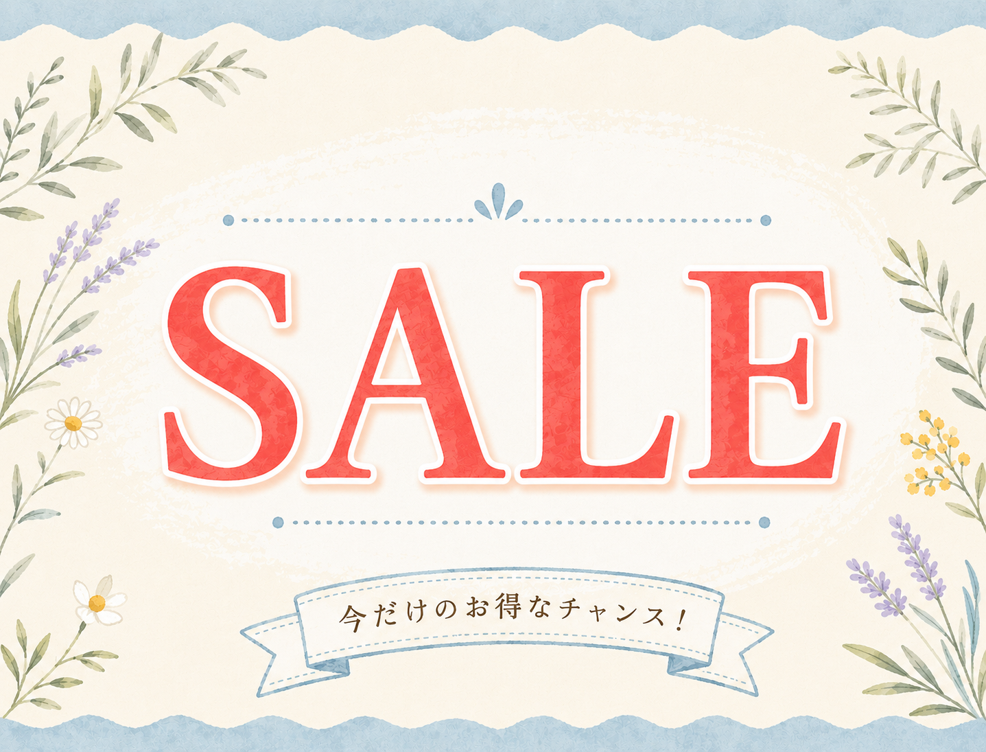 【数量限定】SALE品