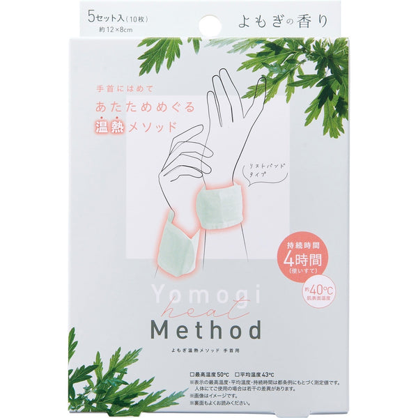【よもぎ温熱メソッド】手首用