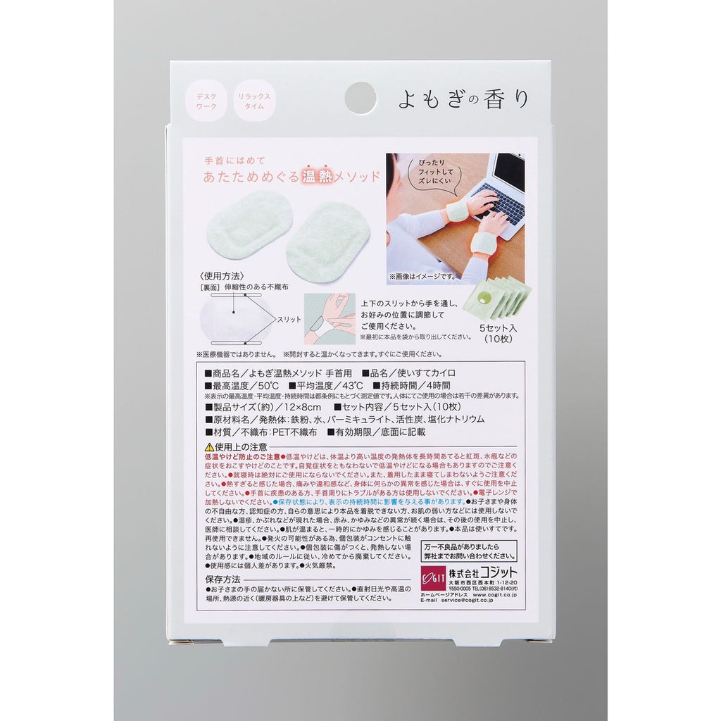【よもぎ温熱メソッド】手首用