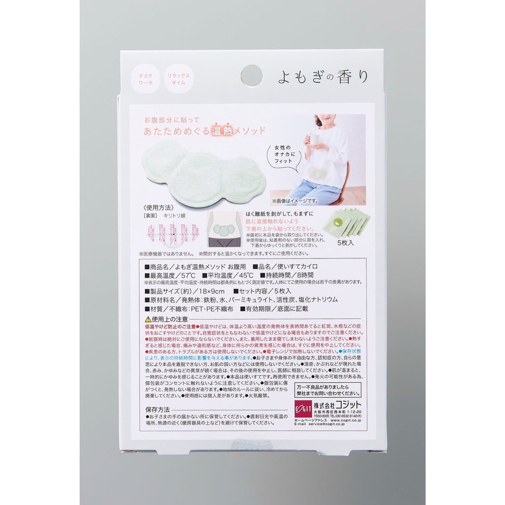 【よもぎ温熱メソッド】お腹用
