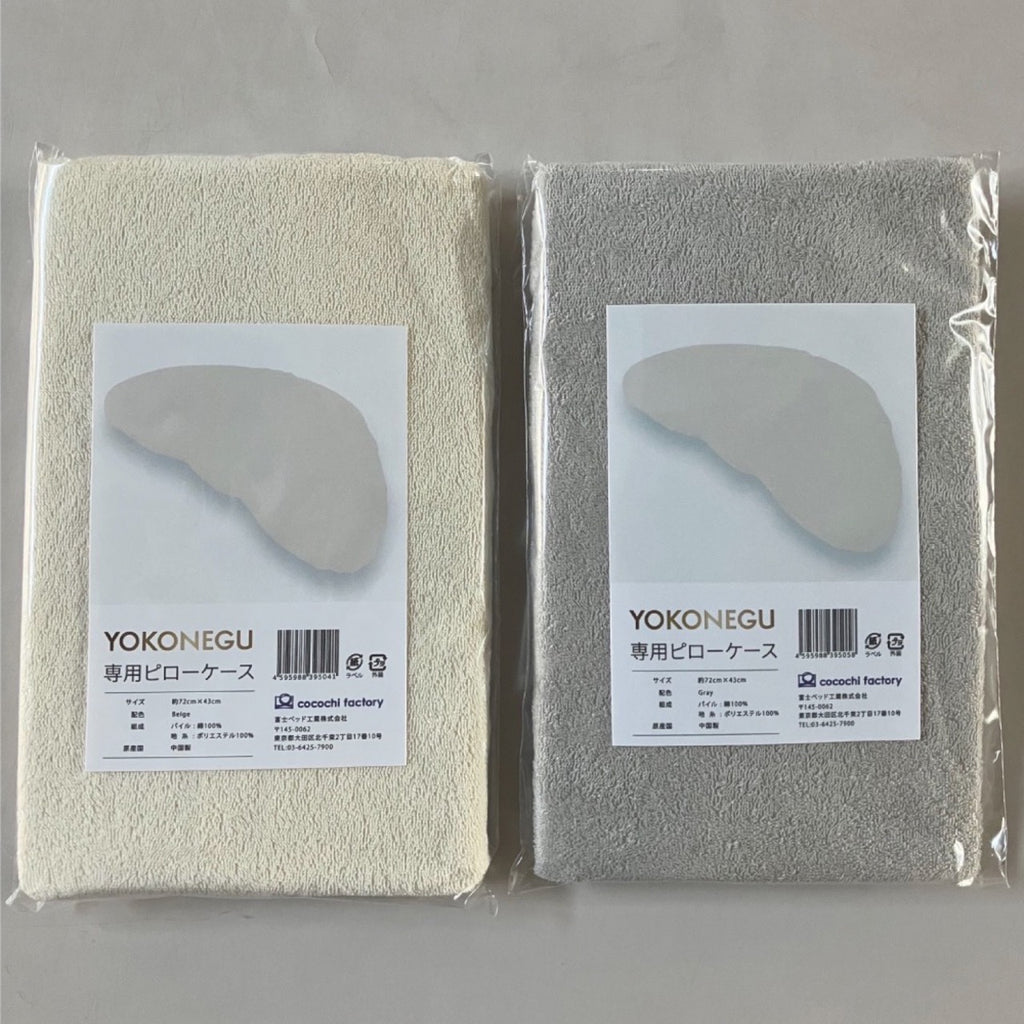 YOKONEGU/YOKONEGUPremium専用ピローケース