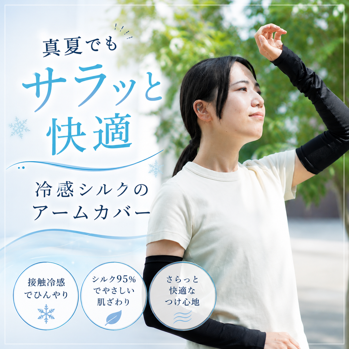 冷感シルクのアームカバー ロング丈– ラフィネマルシェ Raffine Marche