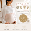 極薄2ｍｍのびのびシルク腹巻