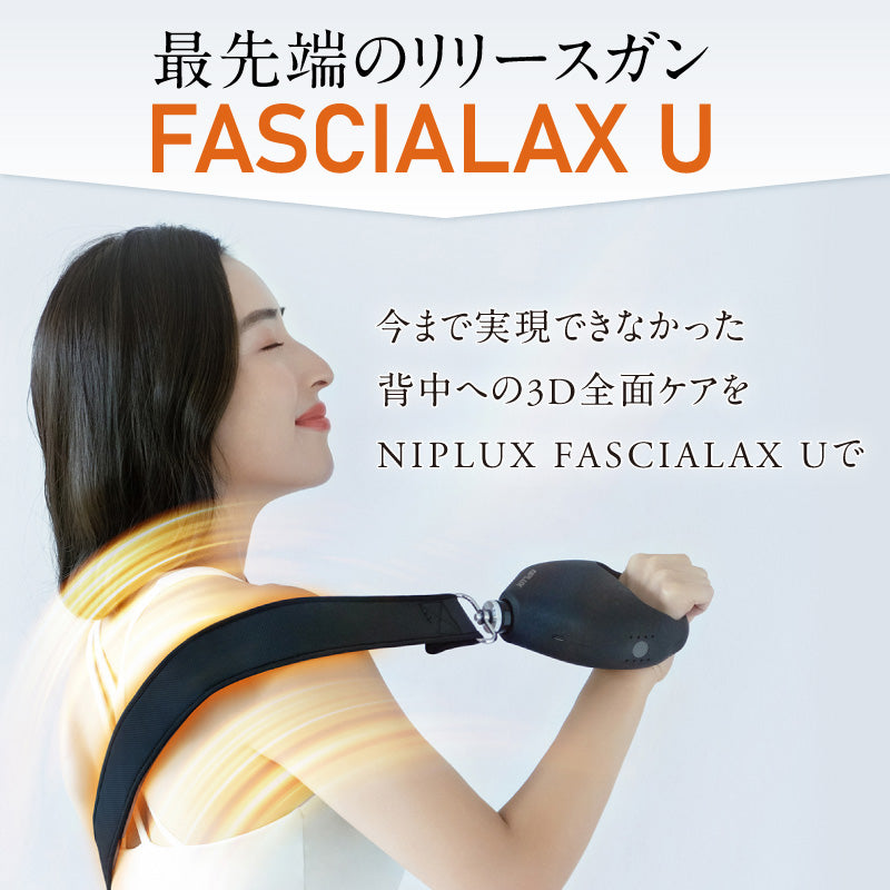 筋膜リリース】ベルトガン NIPLUX FASCIALAX U– ラフィネマルシェ 