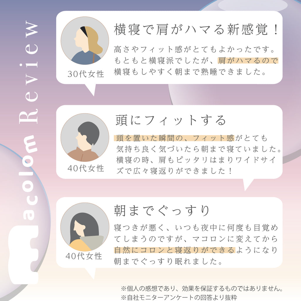 寝返りがしやすい熟睡枕macolom