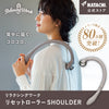 リセットローラーSHOULDER