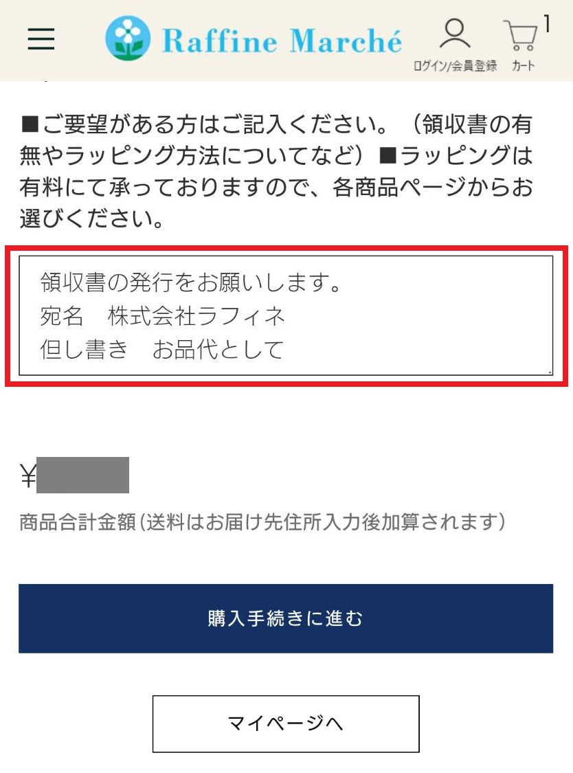 領収書発行のご要望